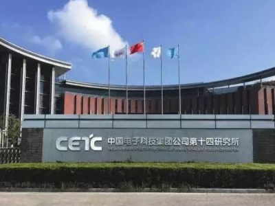 中國(guó)電子科技集團(tuán)